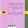 Bamboo Stem Book by Saud Alsanousi (Farsi Edition)