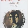Beate and Her Son book Arthur Schnitzler (Farsi)