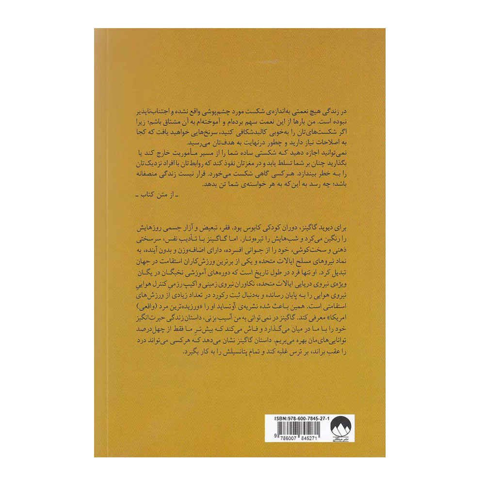 Can’t Hurt Me: Master Your Mind and Defy the Odds” – by David Goggins (Farsi)