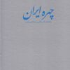 Chehreh Iran book A Travel Guide to Iran’s Provinces