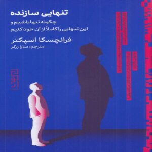 Constructive Solitude Book by Francesca Specter (Farsi)