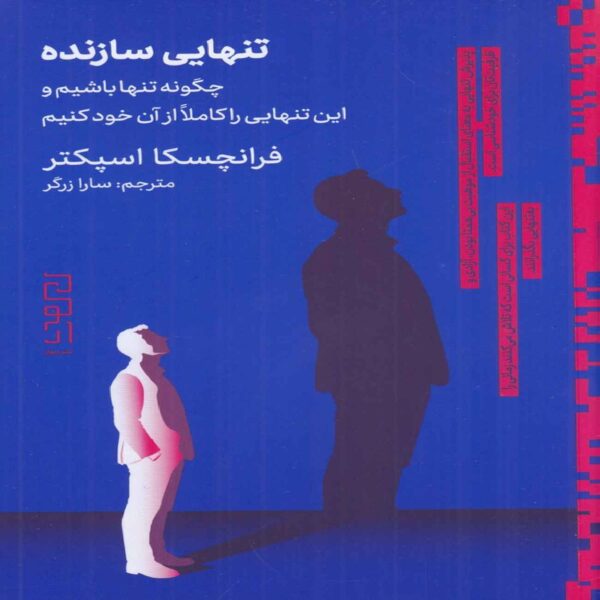 Constructive Solitude Book by Francesca Specter (Farsi)