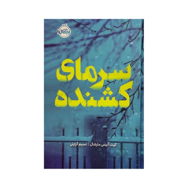 Deadly Cold Book by Kate Alice Marshall (Farsi Edition)