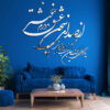Decorative Persian Poem PVC Mirror – “Sokhan-e Eshgh (3)