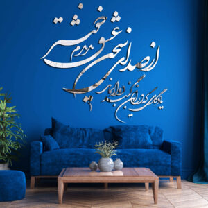 Decorative Persian Poem PVC Wall Mirror – Sokhan-e Eshgh (37 Pieces)