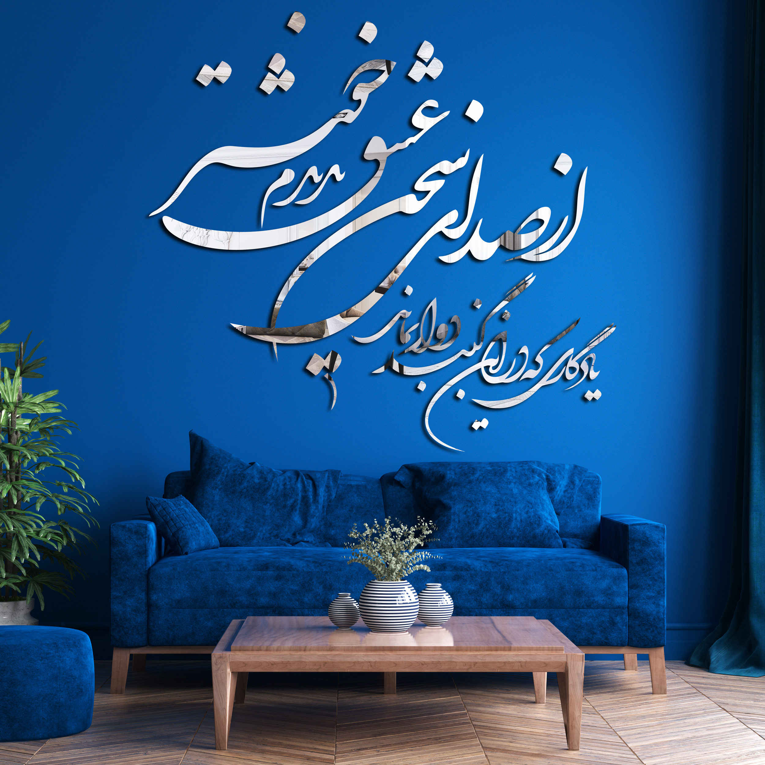 Main image of Decorative Persian Poem PVC Wall Mirror – Sokhan-e Eshgh (37 Pieces)