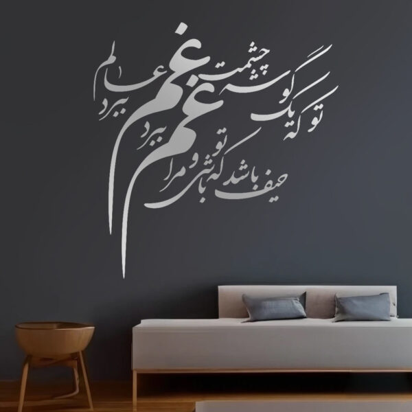 Decorative Persian Poem Plexiglass Mirror Set – “Gham Cheshmat” (53 Pieces) (1)