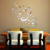 Decorative Persian Poem Plexiglass Wall Mirror Set – To Chonan (37 Pieces)