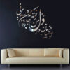 Decorative Persian Poem Plexiglass Mirror Set – “To Chonan Dar Del” (37 Pieces) (4)