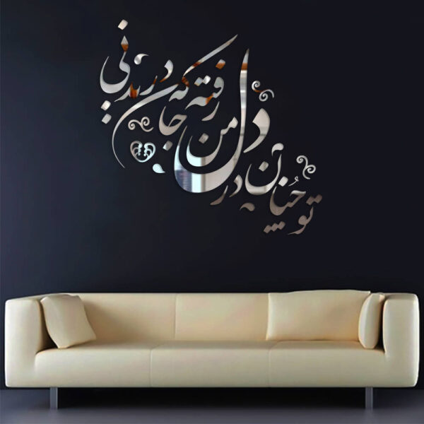 Decorative Persian Poem Plexiglass Mirror Set – “To Chonan Dar Del” (37 Pieces) (4)