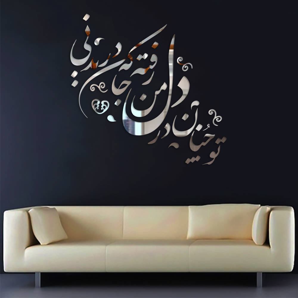 Decorative Persian Poem Plexiglass Wall Mirror Set – To Chonan (37 Pieces)
