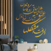 Decorative Plexiglass Wall Mirror Set –  Hafez Poem Elaa Ya Eyha Saghi (55 Pieces)