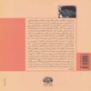Do You Like Brahms Book by Françoise Sagan (Farsi)