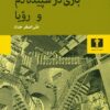 Dream Story book by Arthur Schnitzler (Farsi)