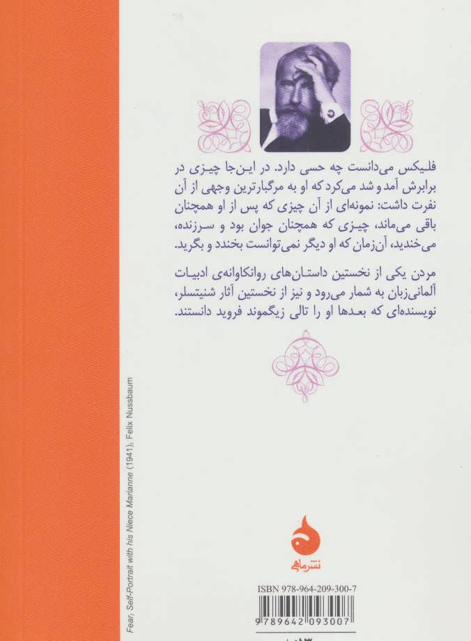 Dying book by Arthur Schnitzler (Farsi)