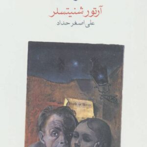 Dying book by Arthur Schnitzler (Farsi)