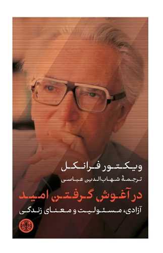 Main image of Embracing Hope: On Freedom, Responsibility & the Meaning of Life by Viktor Frankl (Farsi)