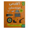 Engineer Academy Book by Steve Martin (Farsi)