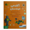Engineer Academy Book by Steve Martin (Farsi)