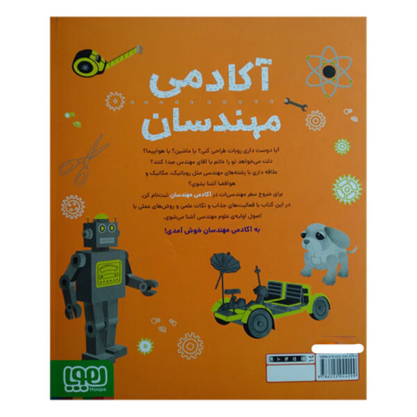 Engineer Academy Book by Steve Martin (Farsi)
