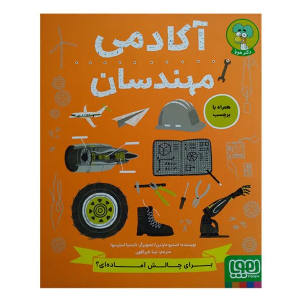 Engineer Academy Book by Steve Martin (Farsi)