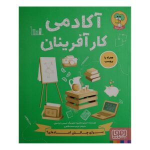 Entrepreneur Academy Book by Steve Martin (Farsi)