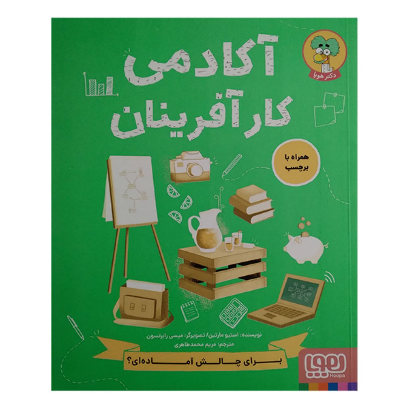 Entrepreneur Academy Book by Steve Martin (Farsi)