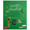 Entrepreneur Academy Book by Steve Martin (Farsi)