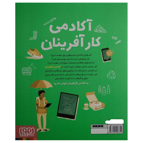 Entrepreneur Academy Book by Steve Martin (Farsi)