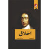 Ethics Book by Baruch Spinoza (Farsi)