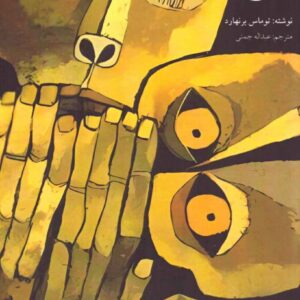 Extinction book by Thomas Bernhard (Farsi)