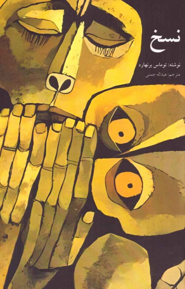 Extinction book by Thomas Bernhard (Farsi)