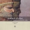 False Brothers Book by Ahad Faramarz Qaramaleki (Farsi)