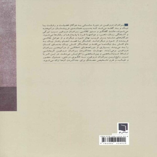 False Brothers Book by Ahad Faramarz Qaramaleki (Farsi)