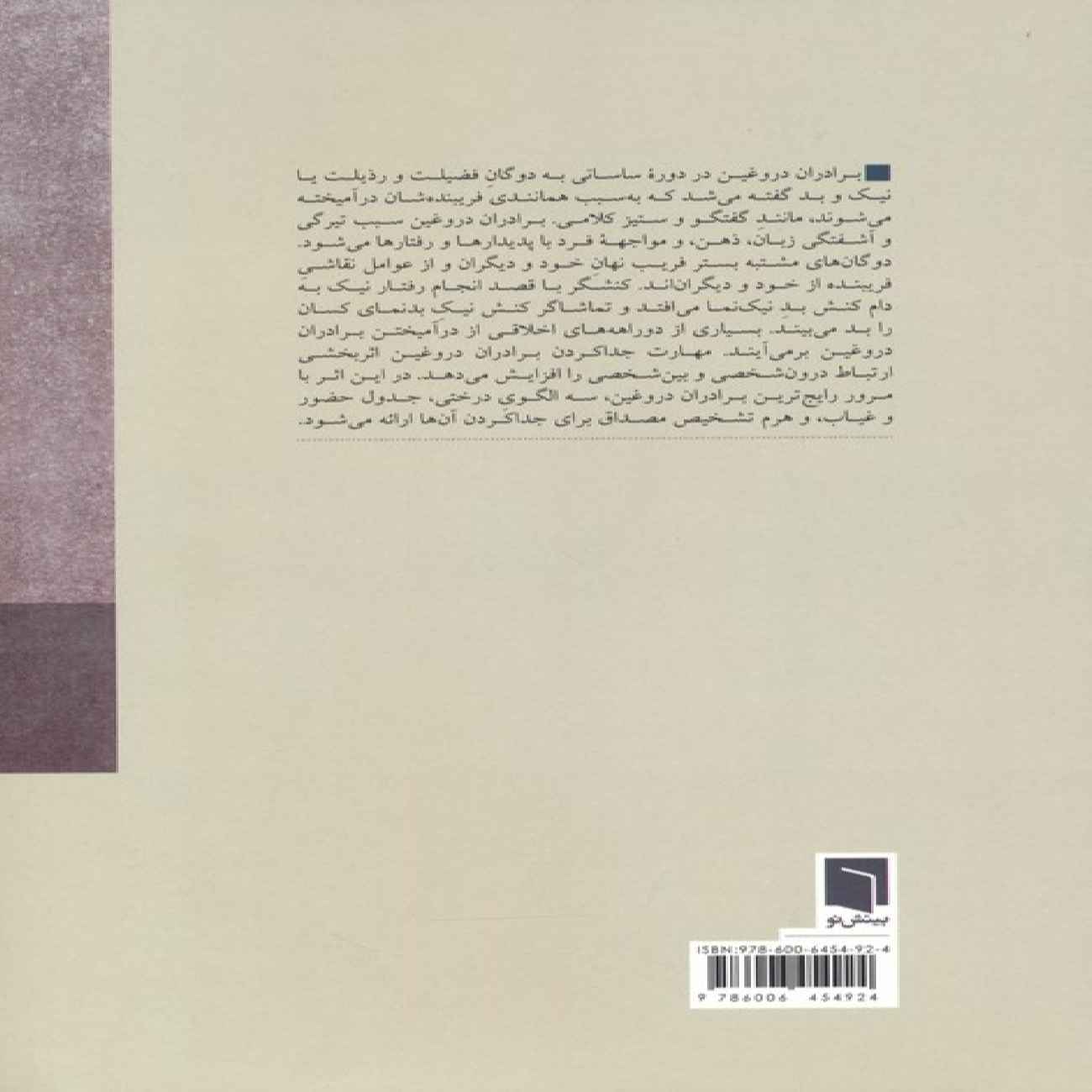 False Brothers Book by Ahad Faramarz Qaramaleki (Farsi)