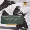 Female Camel Of Saleheh Book by Saud Alsanousi (Farsi Edition)