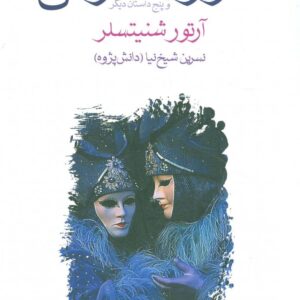 Flight into darkness book by Arthur Schnitzler (Farsi)