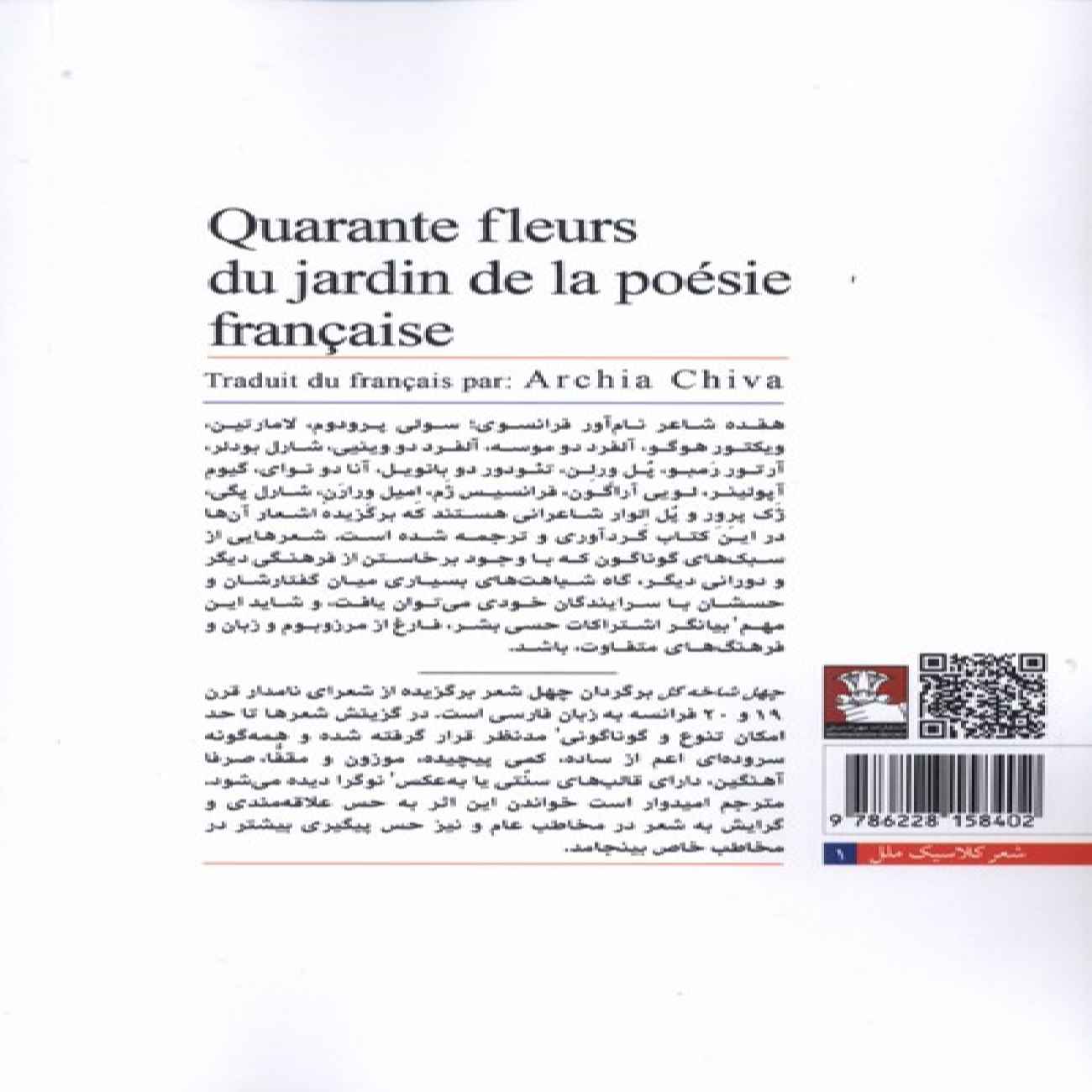 Forty Branches of Flowers from the Garden of French Poetry and Literature Book by Various Authors