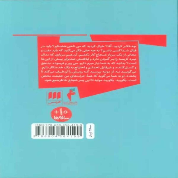 Guardian Angel Book by Sophie Cottin de Ségur (Farsi)