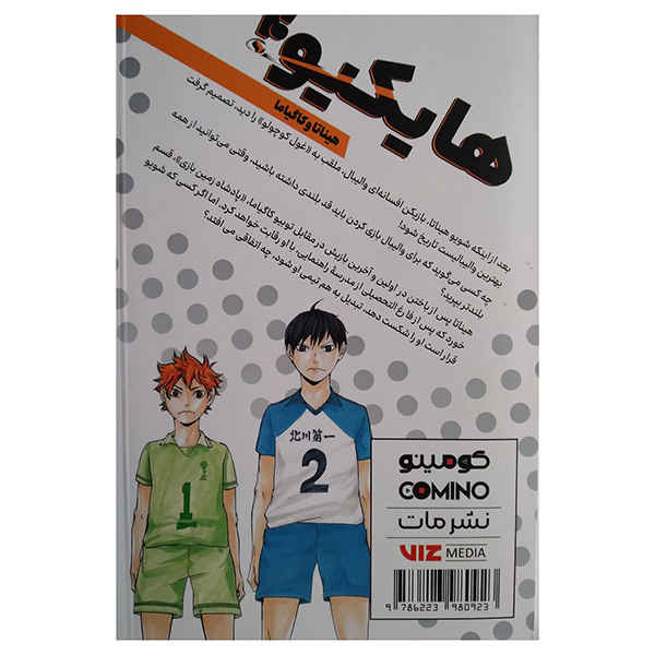 Haikyu!!, Vol. 1 Novel by Haruichi Furudate (Farsi)