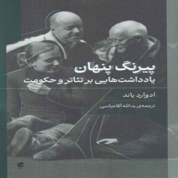 Hidden Plot Book by Edward Bond (Farsi)