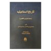 History of the Ismailis Book by Zain al-Abidin Khorasani (Farsi)