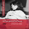 I Officially Declare My Love Book by Ghada Al-Samman (Farsi Edition)