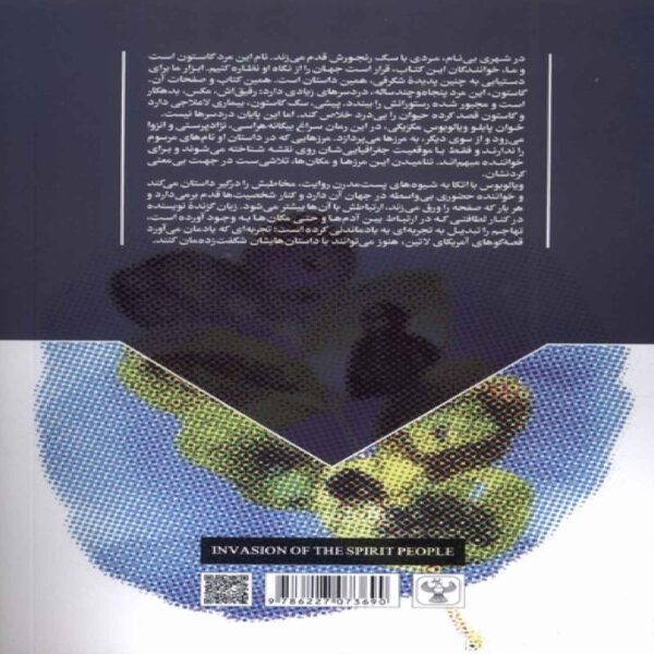 Invasion Book by Juan Pablo Villalobos (Farsi)