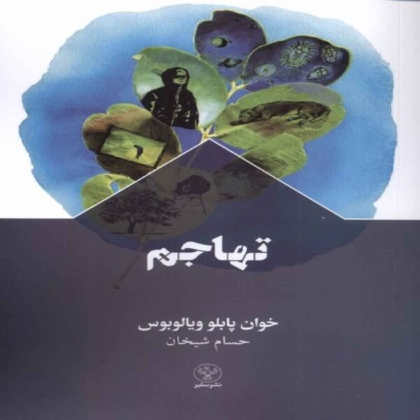 Invasion Book by Juan Pablo Villalobos (Farsi)