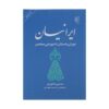 Iranians-From Ancient Times to the Contemporary Era Book by Homayoun Katouzian