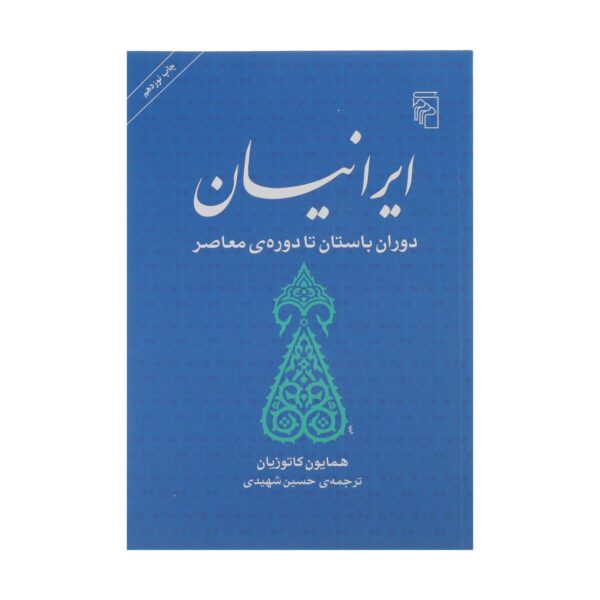 Iranians-From Ancient Times to the Contemporary Era Book by Homayoun Katouzian