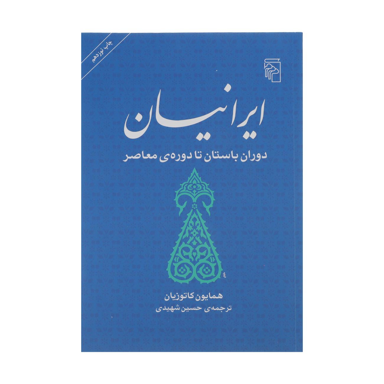 Iranians-From Ancient Times to the Contemporary Era Book by Homayoun Katouzian (Farsi)