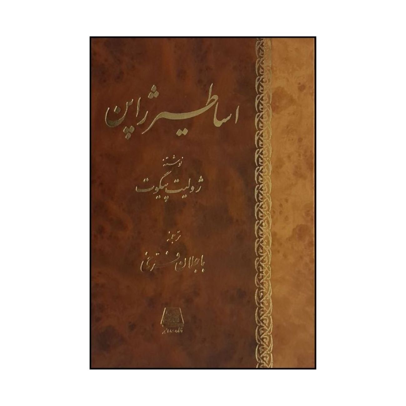 Japanese Mythology Book by Juliet Pigott (Farsi)
