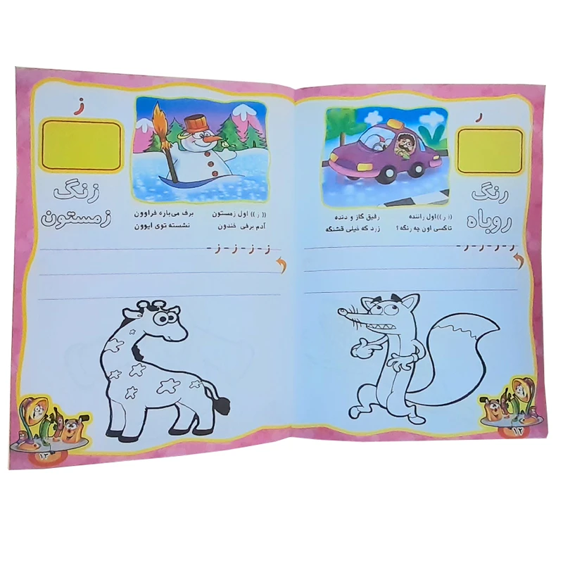 Ketab e Shirin Alefba book by Maryam Akrad